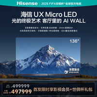 海信 Hisense 电视UX 136英寸 MicroLED 无界巨幕 行业最薄24mm 无极像素自发光 光色同控 AI智能