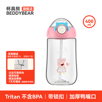 杯具熊 夏季儿童水杯幼儿园男女宝宝鸭嘴吸管杯 鸭嘴吸管杯-糖果佩奇 400ml