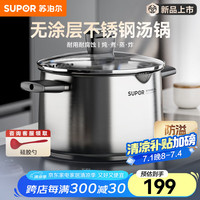 苏泊尔 ET22AHAS01 不锈钢汤锅 22cm