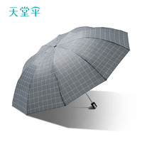 天堂伞10骨三人加大伞加固英伦风折叠便携格子晴雨伞两用男女士 4#灰色虚线大方格
