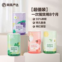 网易严选 空气清新剂 4瓶装 车载香水