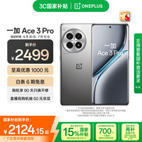 一加 OnePlus Ace 3 Pro 5G手机 16GB+512GB 钛空镜银 第三代骁龙8