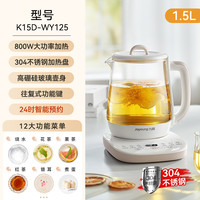九阳 养生壶 1.5L煮茶器电水壶烧水壶电热水壶开水壶 保温煮茶壶玻璃电茶壶话花茶壶K15D-WY125