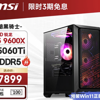 国家补贴、PLUS会员：微星 暗黑骑士AMD 锐龙R5 9600X/RTX5060Ti 16G/16G/1T 电竞游戏设计师台式电脑主机整机20%