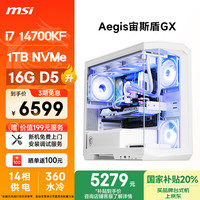 微星 宙斯盾GX 14代i7 14700K/16G DDR5/1T 电脑主机全套整机