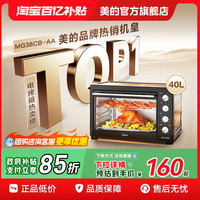 美的 MG38CB-AA 电烤箱 40L 升级款