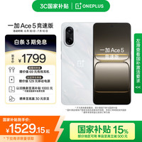 一加 OnePlus Ace 5 竞速版 12GB+256GB 逐浪白 天玑 9400e 风驰游戏内核 oppo游戏电竞性能手机