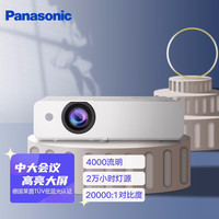 松下 Panasonic PT-WX3901 办公投影机 白色