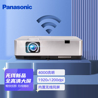 松下 Panasonic PT-WZ4001 办公投影机 银色