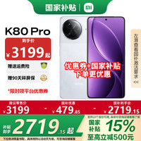 小米 Xiaomi 红米 REDMI  K80 Pro 5G手机 12GB+512GB 雪岩白
