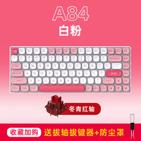 达尔优 A84 84键 2.4G蓝牙 多模无线机械键盘