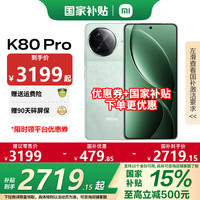 小米 Xiaomi 红米 REDMI  K80 Pro 5G手机 12GB+256GB 山峦青