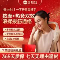 倍轻松 肩颈按摩器N6MINI颈椎热敷送父母礼物披肩腰腿部按摩金推手