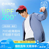 网易严选 男士防晒衣 M A款:UPF200+更凉更防晒-雾霾蓝(男)