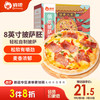 俏侬 披萨饼底 630g 8英寸-披萨饼底5片装