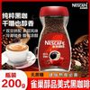 雀巢 醇品黑咖啡美式速溶咖啡无蔗糖200g