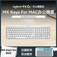 罗技 logitech 大师系列MX Keys无线办公键盘