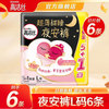 高洁丝 卫生巾套装 夜安裤L码6条