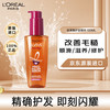L'OREAL PARIS 欧莱雅（LOREAL）梦幻长发防毛躁护发精油100ml