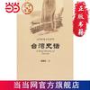 台湾史话 当当