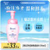 碧柔 Biore 深层净柔卸妆泡沫150ml 卸妆洁面二合一 温和保湿卸妆面部护肤