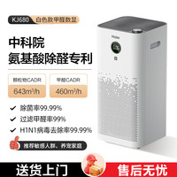 海尔 Haier 空气净化器家用除甲醛雾霾颗粒物负离子UV杀菌氨基酸除醛消毒机甲醛数显KJ680F-H600AU1