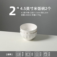 KAWASIMAYA 川岛屋 A-866 白色陶瓷饭碗 4.5英寸 2个装 釉下彩
