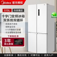 美的 冰箱十字门变频一级双系统双循环515L大容量