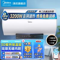 美的 电热水器50/80升家用卫生间洗澡储水式一级节能免换镁棒B7