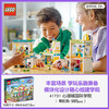 乐高 LEGO 好朋友系列 41731 心湖城国际学院 拼插积木