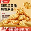 良品铺子 黄油曲奇饼干 400g 小包装