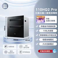 美的 消毒柜家用碗柜嵌入式小型家用碗筷柜三层大容量旗舰店110HQ2
