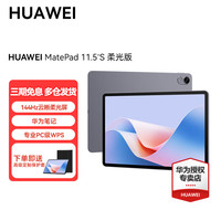 华为 HUAWEI MatePad 11.5 S 柔光版 HarmonyOS 4.2 平板电脑（2.8K、12GB、256GB、WiFi版、深空灰）