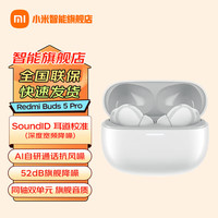 小米 Xiaomi 红米 REDMI  Buds 5 Pro 入耳式真无线圈瓷主动降噪蓝牙耳机 晴雪白