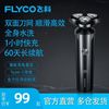 飞科 剃须刀刮胡刀胡须刀剃胡子男士全身水洗FS905/FS907/FS887