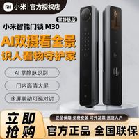 百亿补贴：小米 Xiaomi 智能门锁 M30掌静脉版 AI双摄 指纹锁电子锁密码锁防盗门锁