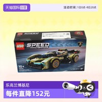 乐高 LEGO 超级赛车系列 76923 兰博基尼 Lambo V12 Vision GT 超级跑车