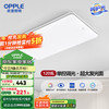 欧普照明 欧普（OPPLE）照明 led一体吸顶灯客厅灯灯具简约现代大气灯饰米家直连智控TC 呵护光2代/白光客厅灯