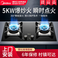 美的 高档燃气灶定时天然气灶5.0猛火灶煤气灶双灶头家用台嵌两用