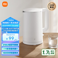 米家 MIJIA 小米烧水壶电热水壶3 热水壶316L不锈钢煮水壶家用开水壶电烧水壶 一体成型1.7L大容量 1800w速热