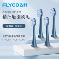 飞科 电动牙刷原装正品替换杜邦软毛刷头TH01适用FT7105/7106/7205