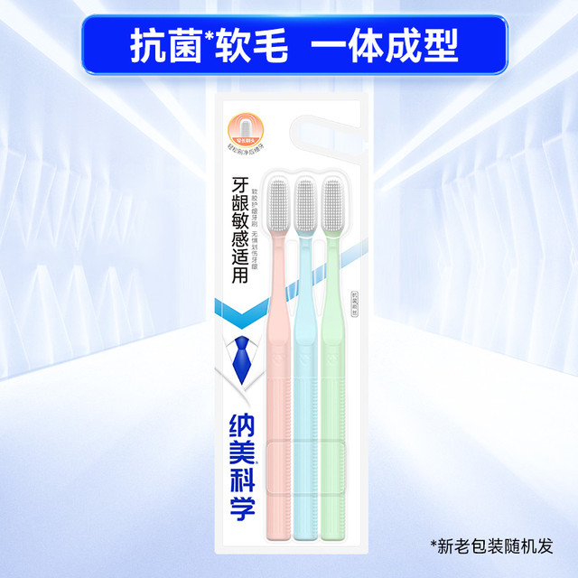 纳美 纳米抗菌软毛牙刷 12支