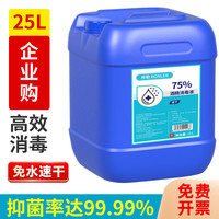 邦勒 BONLER 桶装75度酒精杀菌消毒水防疫情喷雾免手洗75%乙醇消毒液剂25L大桶