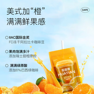 CHALATTE/花田萃 橙C美式冻干速溶冷萃黑咖啡