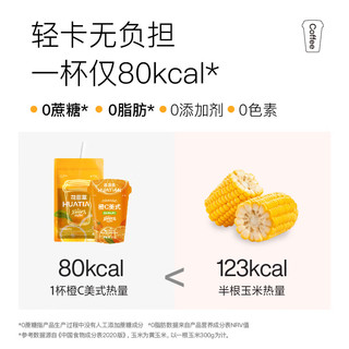 CHALATTE/花田萃 橙C美式冻干速溶冷萃黑咖啡