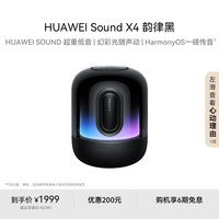 华为 HUAWEI Sound X4 蓝牙音箱 韵律黑