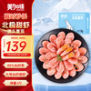 美加佳 大号头籽北极甜虾净重3斤 80/100规格 头籽率80% 熟冻甜虾