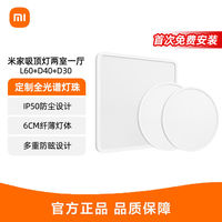 百亿补贴：小米 Xiaomi 新品小米米家吸顶灯套系两室一厅Ra97高显色IP50防尘多重防眩高级