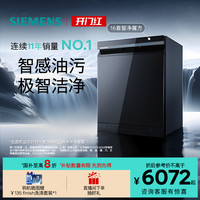 西门子 SIEMENS 智净魔方16套嵌入式家用蒸汽消毒除菌洗碗机HB24 SJ43HB24MC 16套 黑色