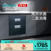 西门子 SIEMENS 90升嵌入式消毒柜碗柜紫外线碗筷消毒杀菌烘干小型家用2236